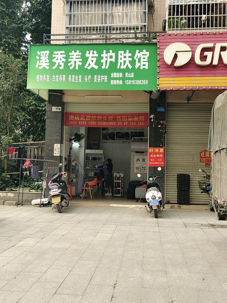 溪秀养发护肤馆(聚龙湾A区店)