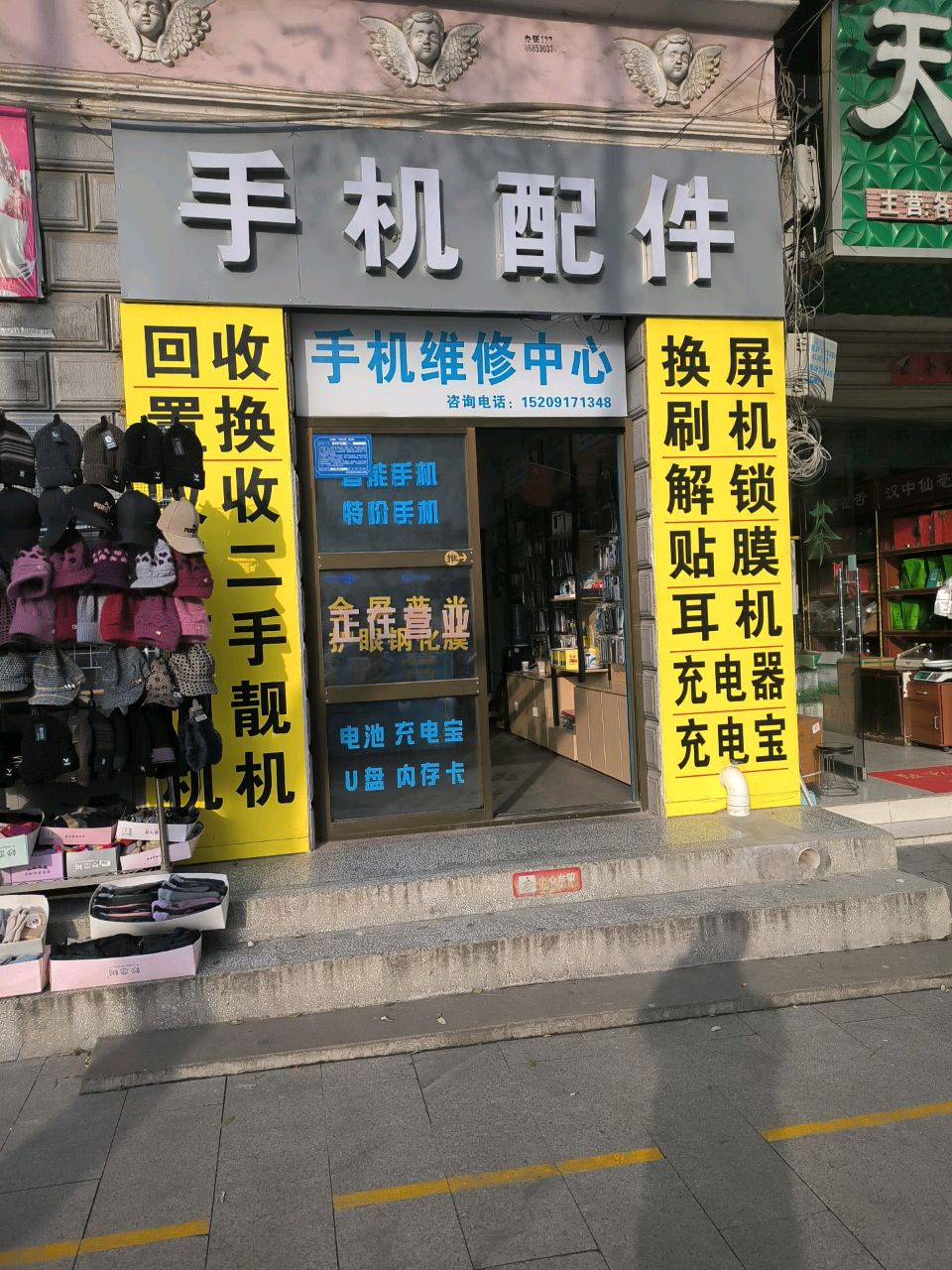 手机维修中心