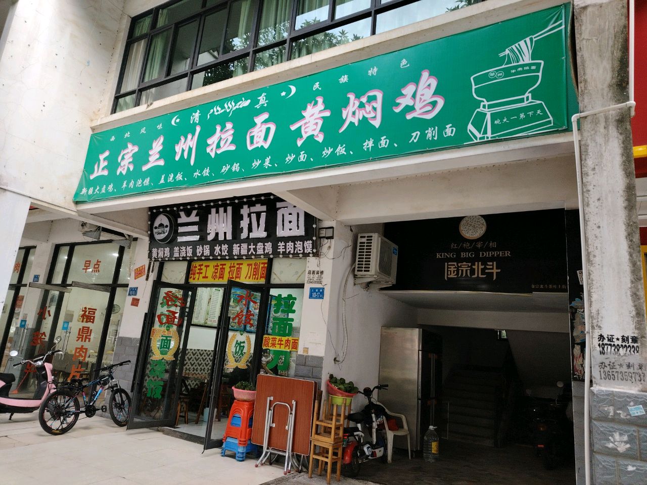 清真兰州拉面黄焖鸡米饭(福禄坊店)