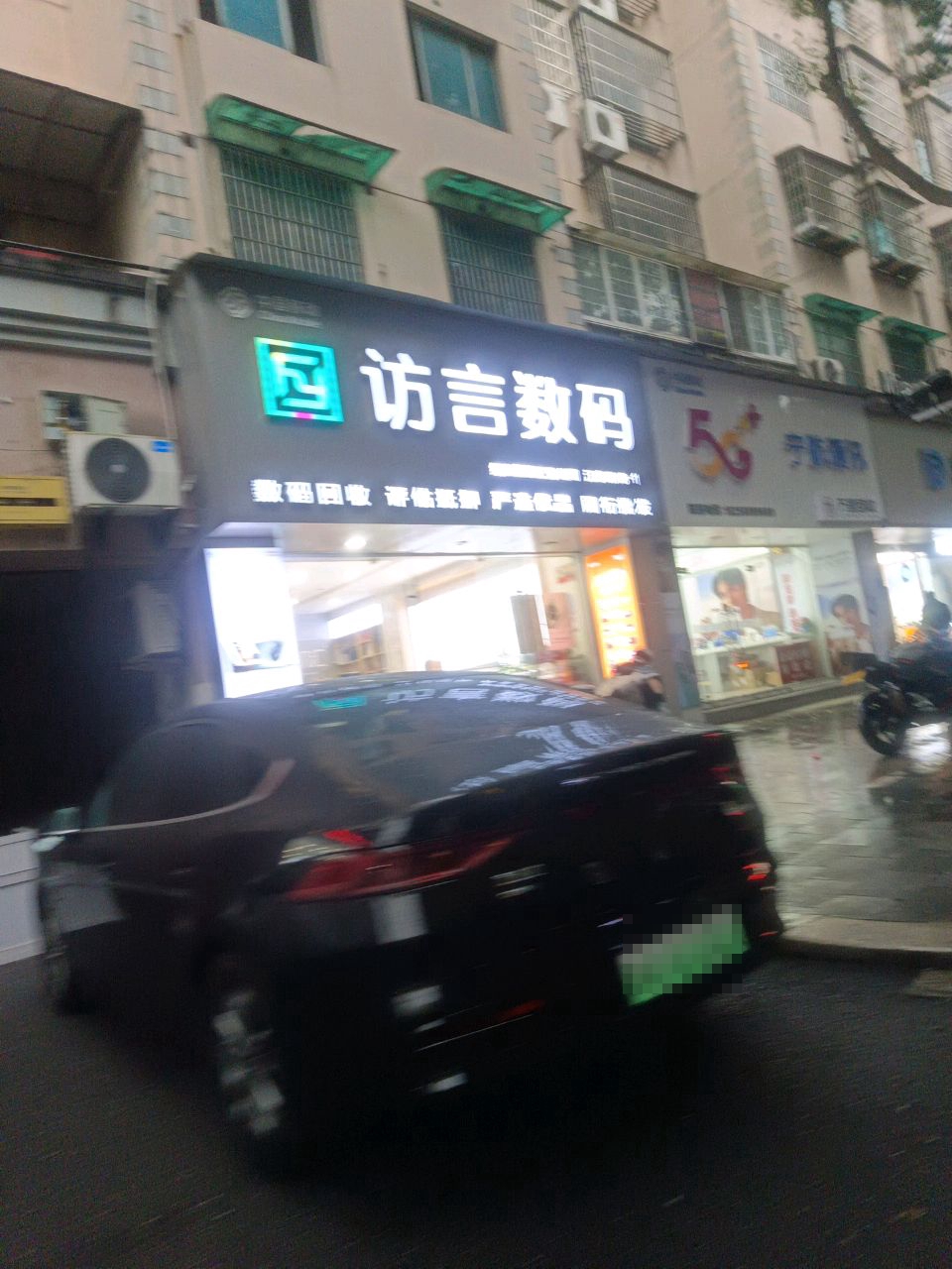 访言数码