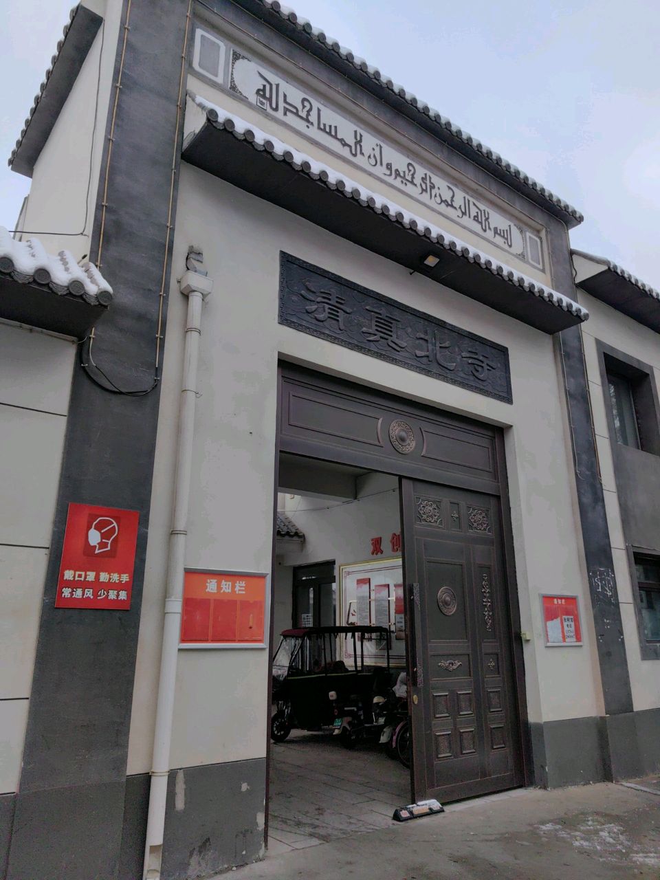 清真北寺