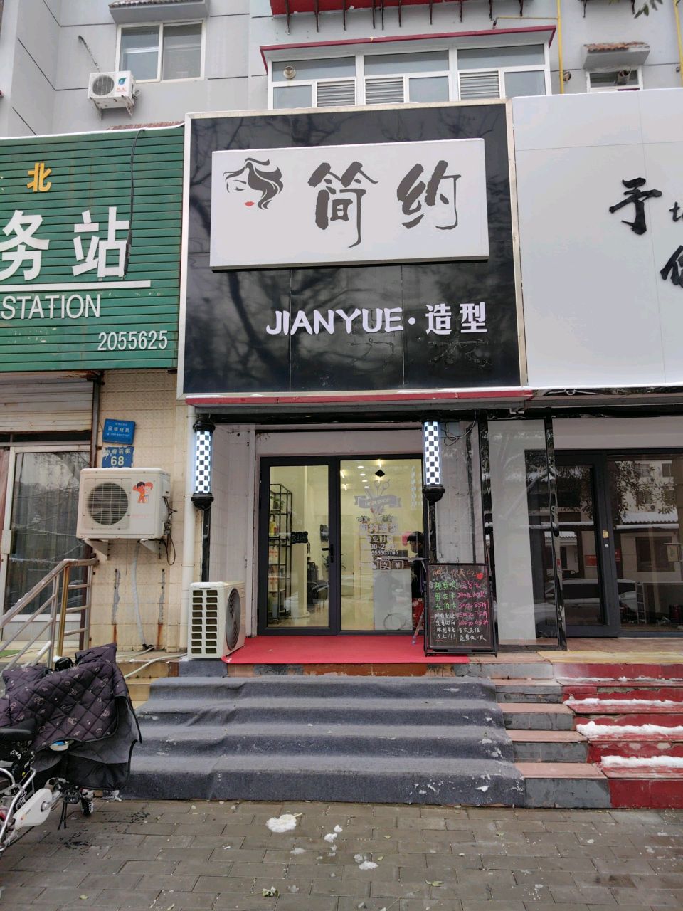 简约造型(市府后街店)