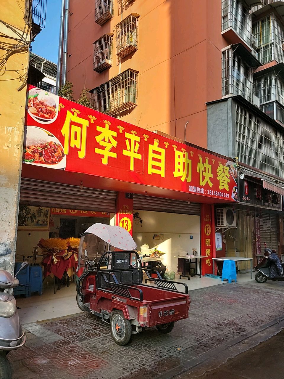 何李平自助快餐(皂角新城店)
