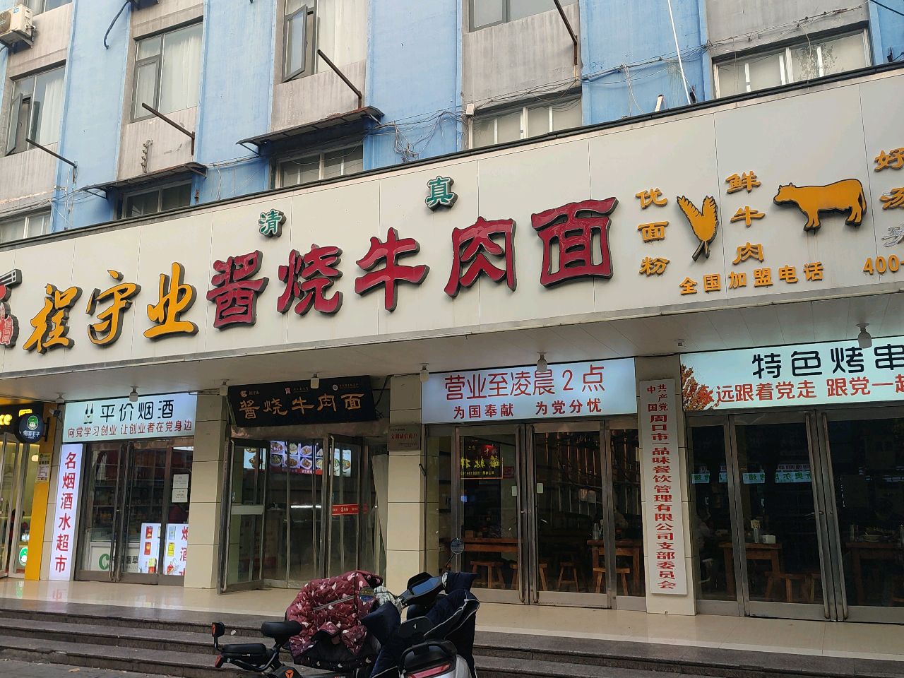 平价烟酒(五一路店)