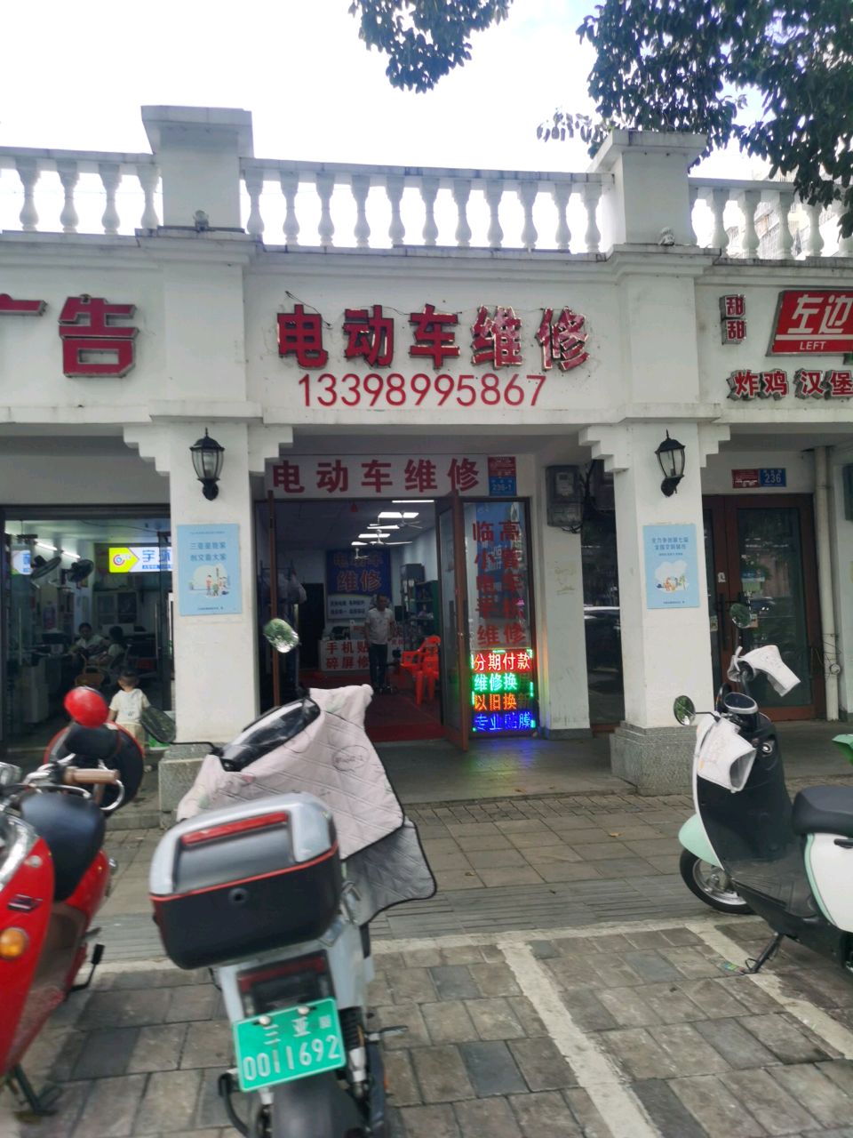 电动车维修