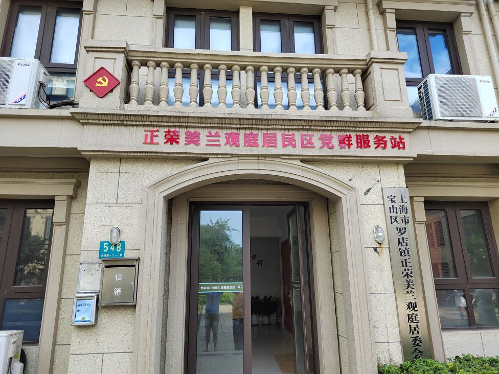 上海市宝山区抚远路正荣国领