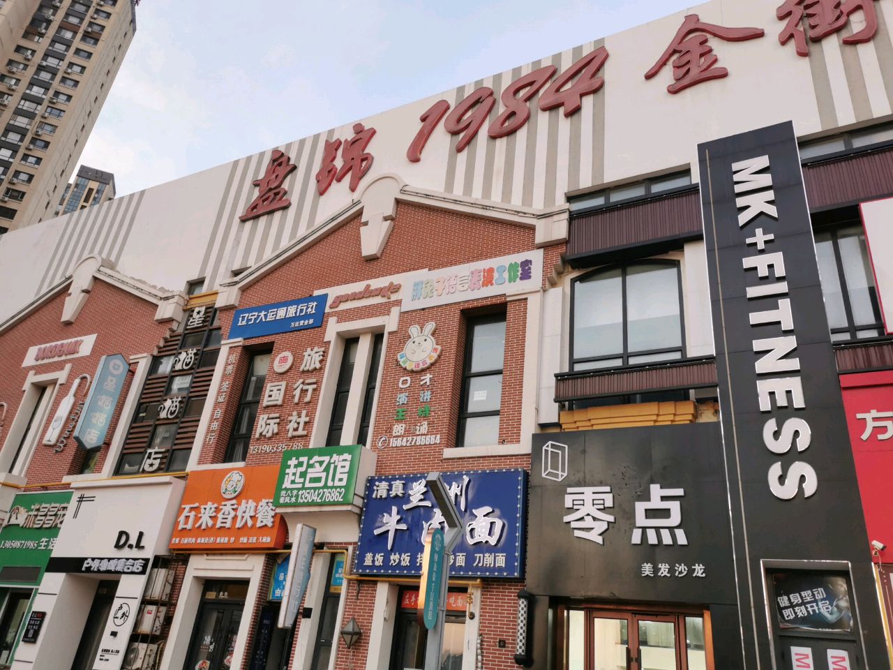 清真兰州牛肉面