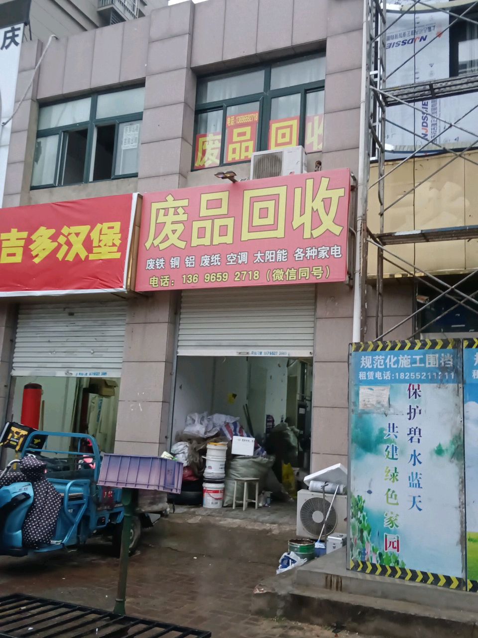 废站回收