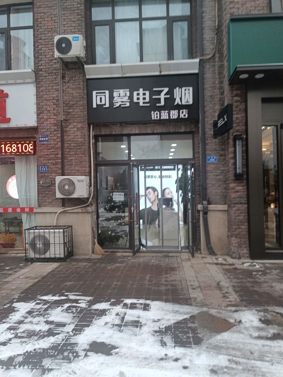 同悟电子烟(铂蓝郡店)