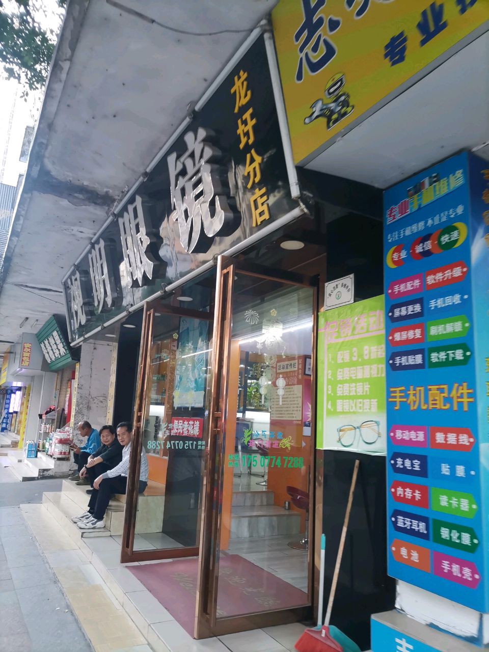 世明眼镜店(龙城路店)