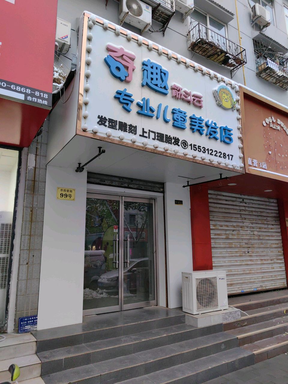 奇趣筋斗云专业儿童美发店