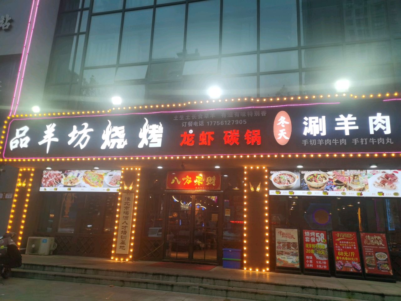 品羊坊烧烤铜锅涮羊肉(建投绿金公馆店)