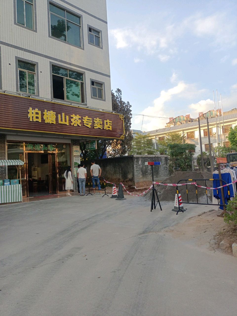 柏塘山茶专卖店