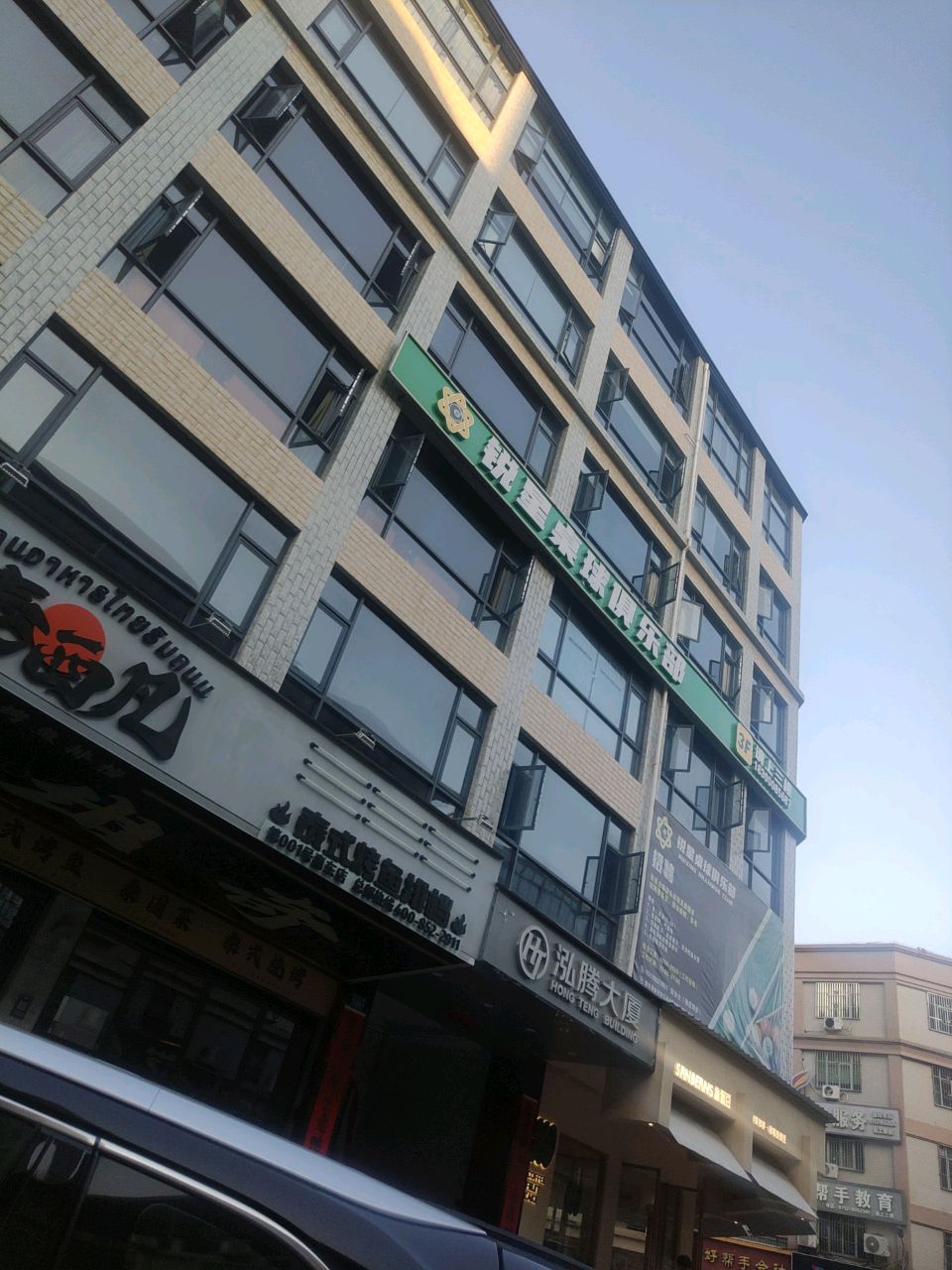 锐星桌球俱乐部