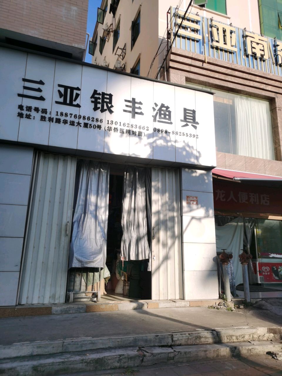 三亚银丰渔具