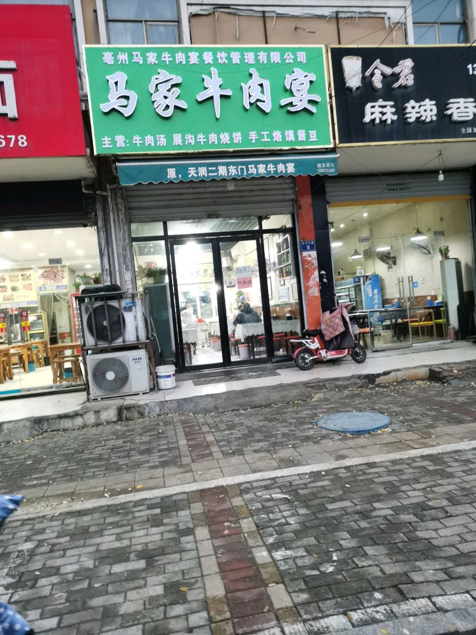 马家牛肉宴(汤王大道店)