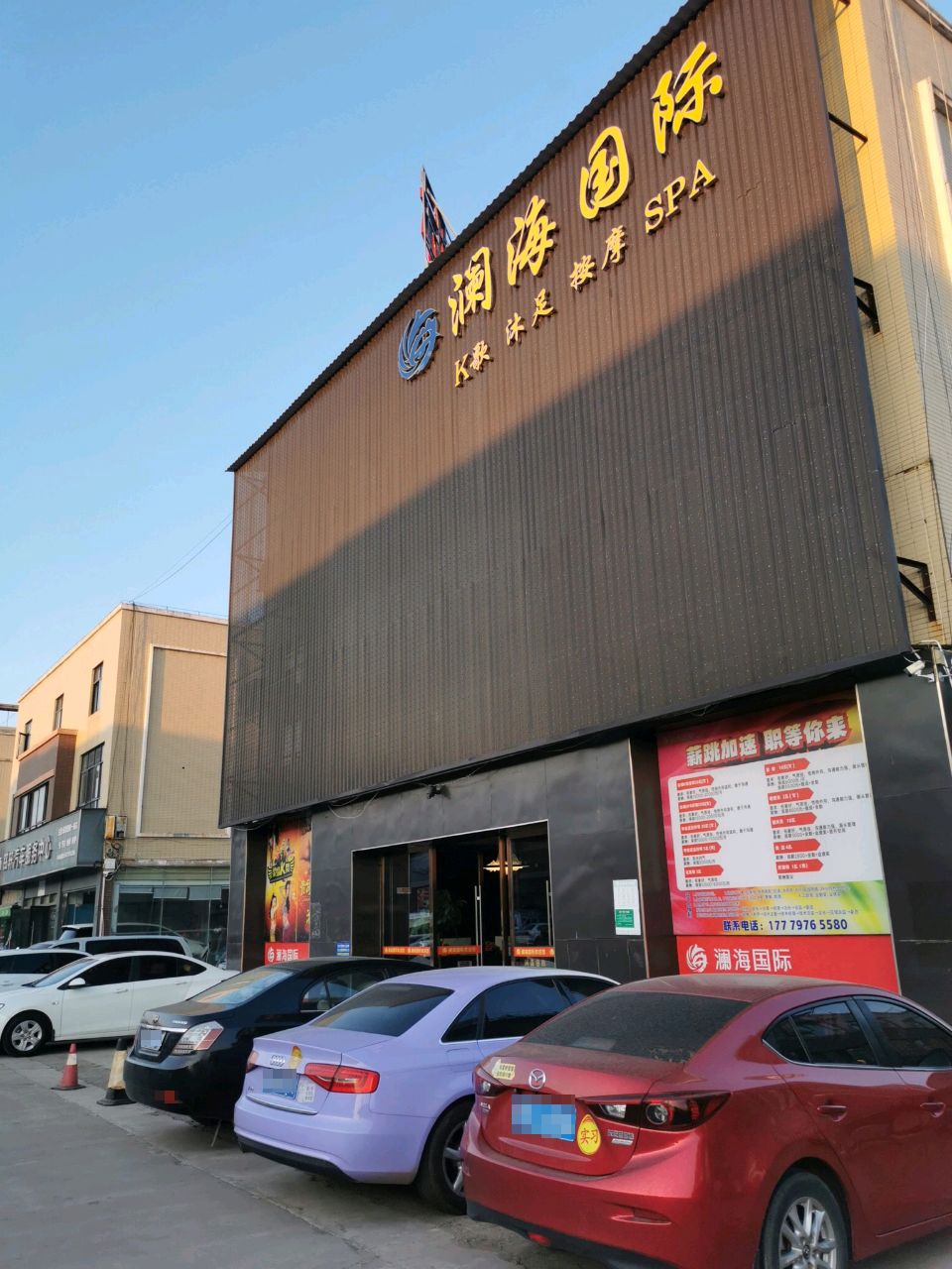 澜海国际K歌沐足(信丰城南店)