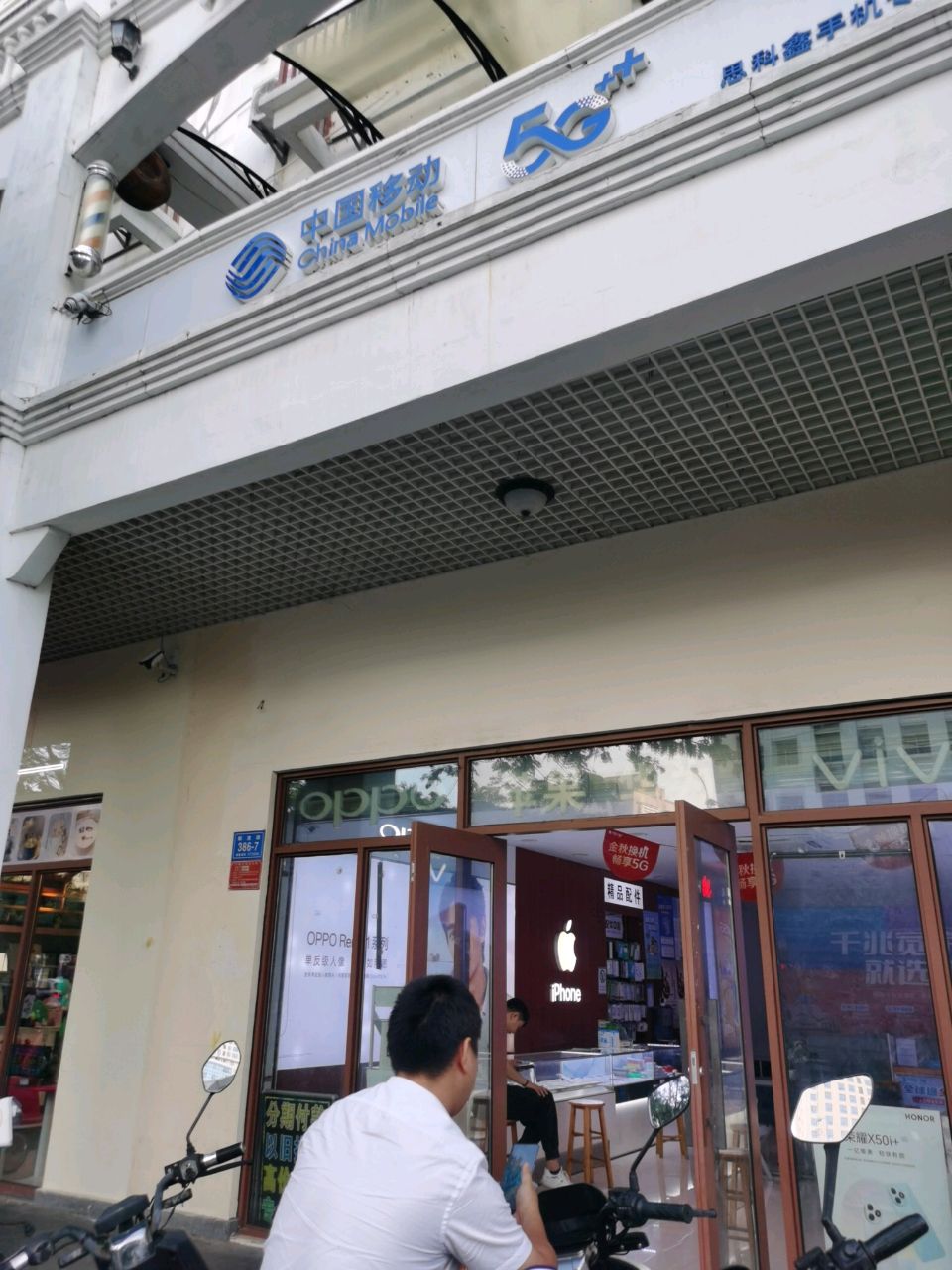 中国移动手机专卖店(蜂星4G店)