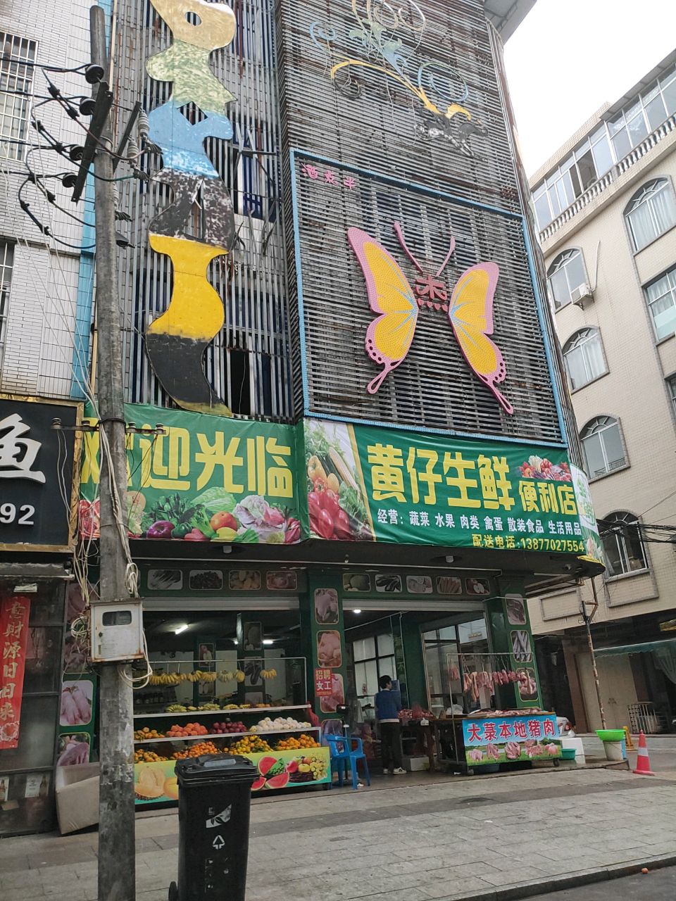 黄仔生鲜便利店