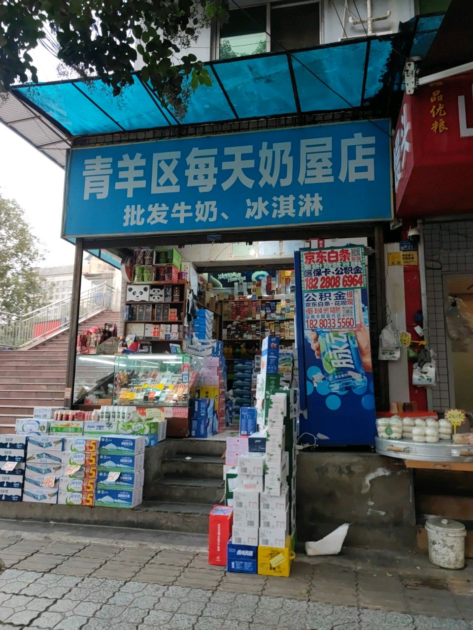 青羊区每天奶屋店