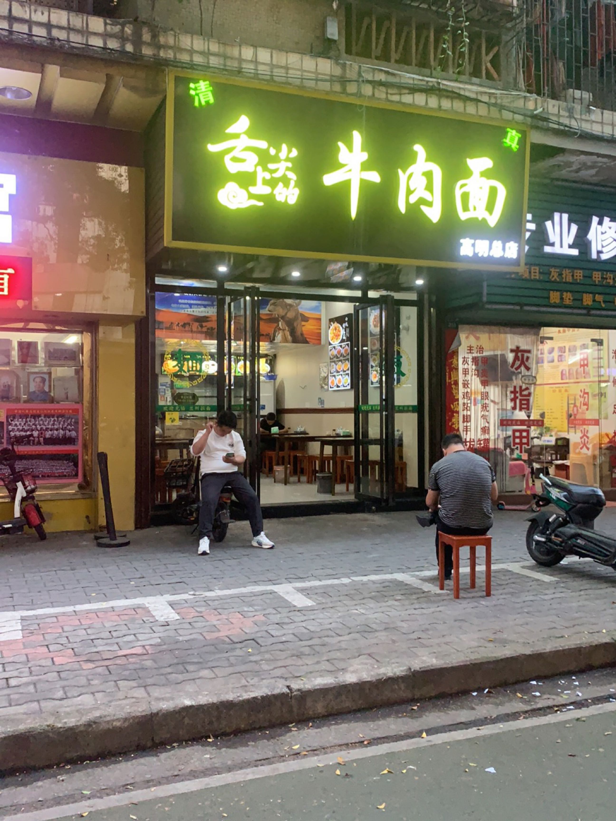 清真舌尖上的牛肉面(高明总店)