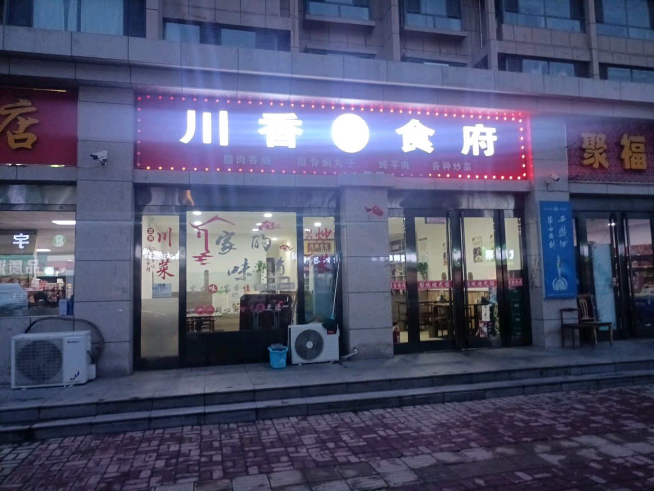 川香食府(开莱国际店)