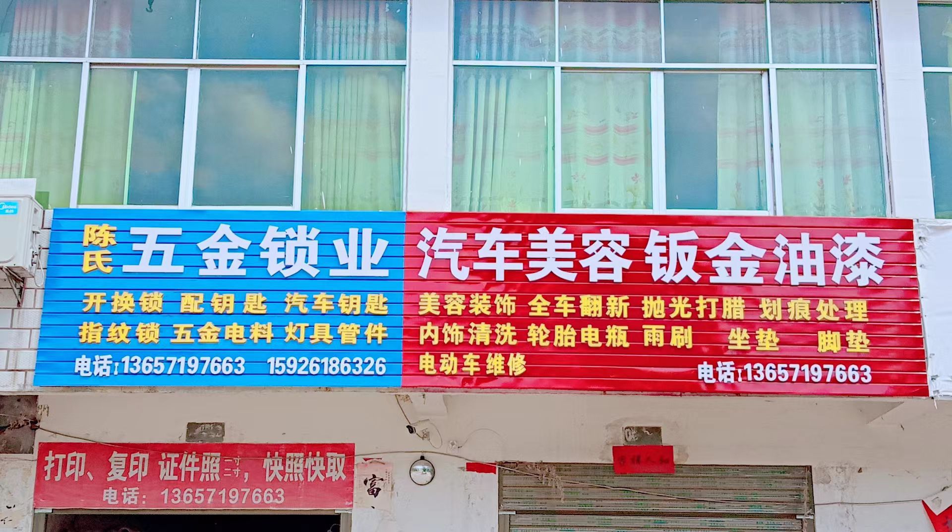 陈氏五金锁业开锁配汽车钥匙