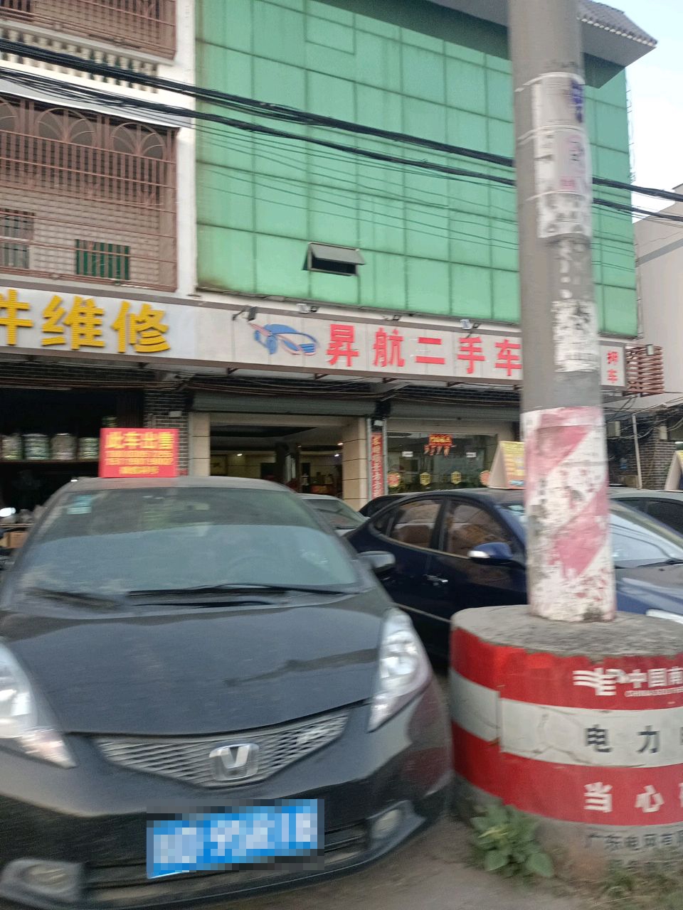 升航二手车