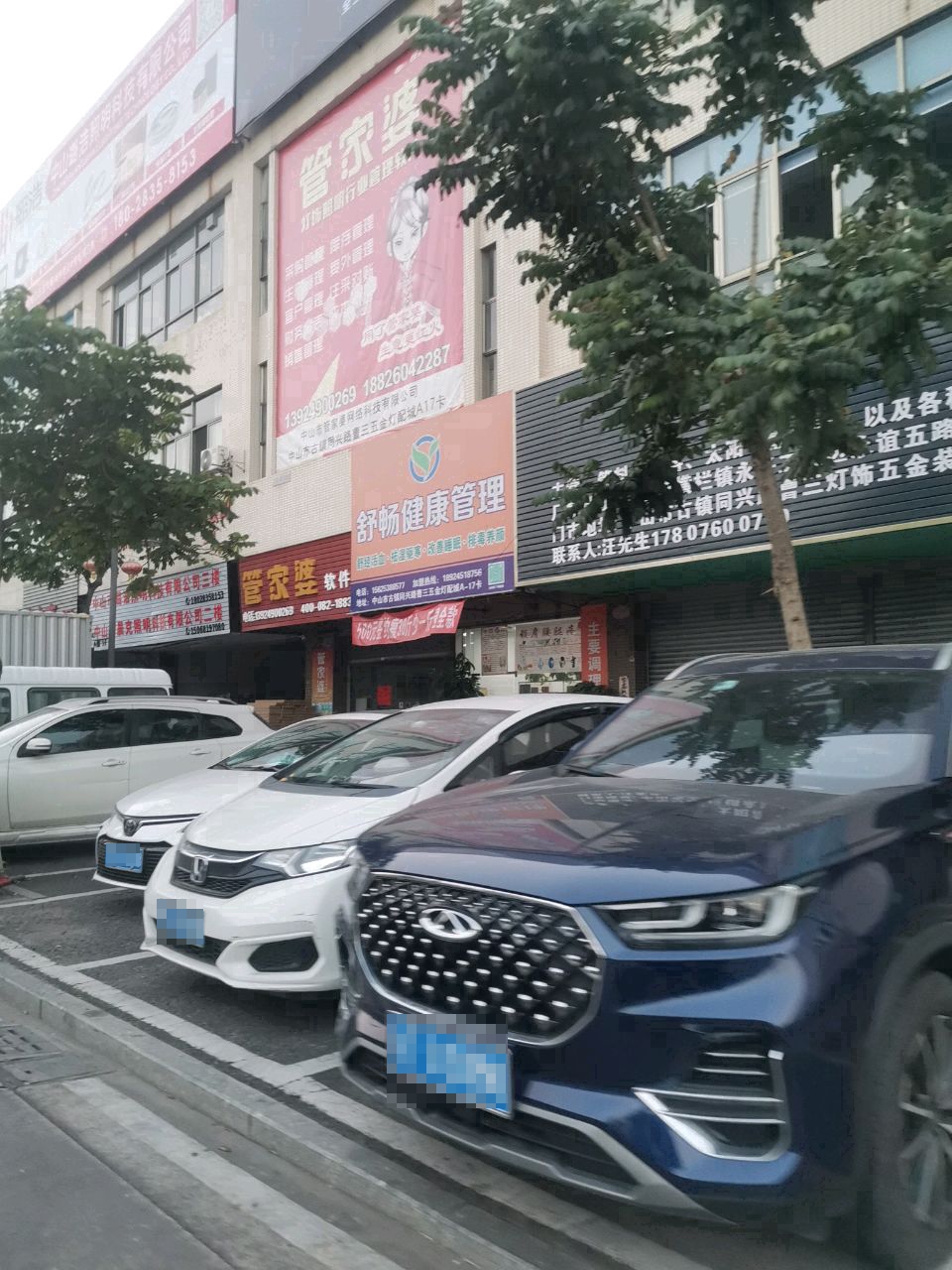 舒畅健康管理