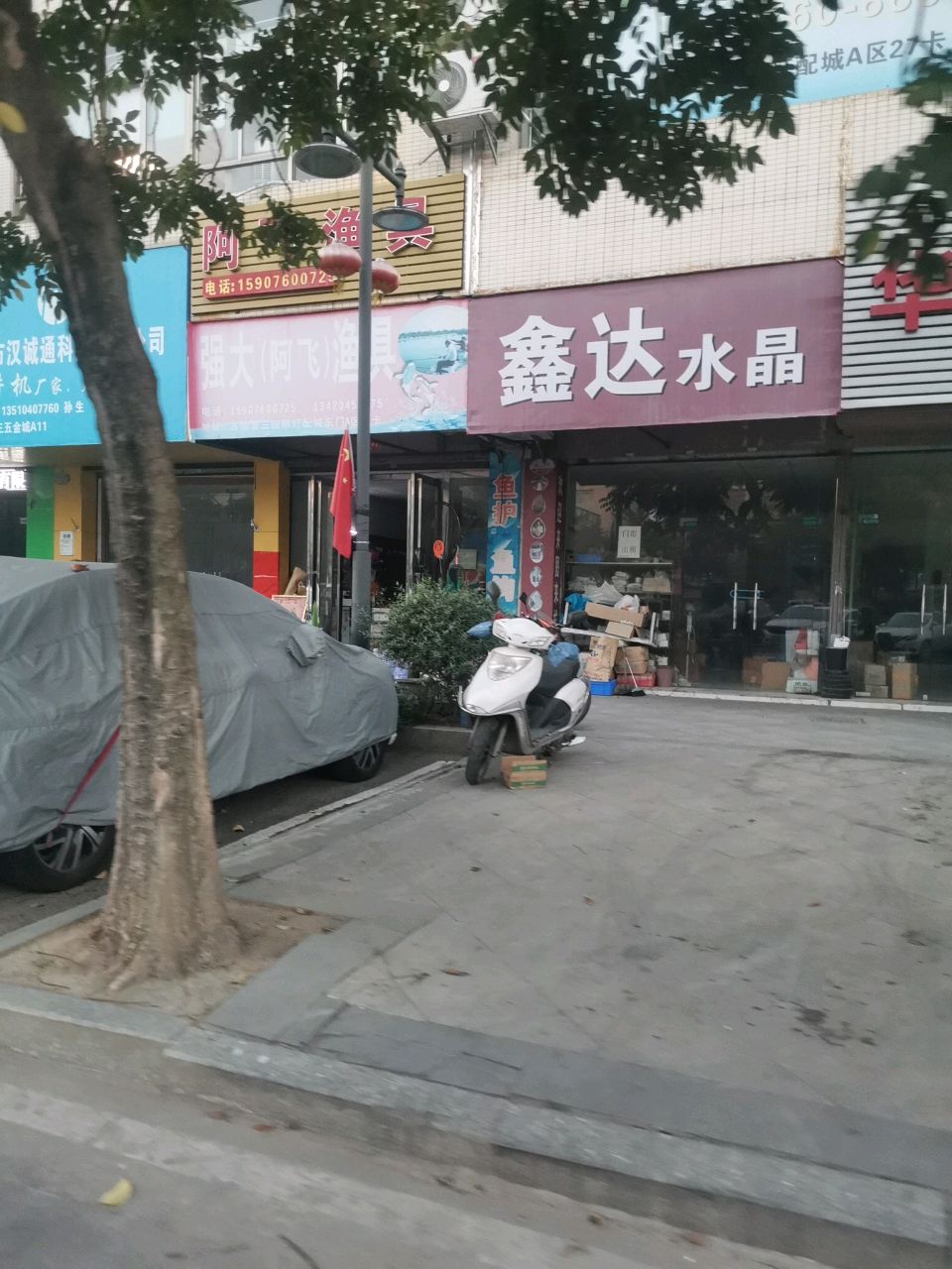 阿飞渔具