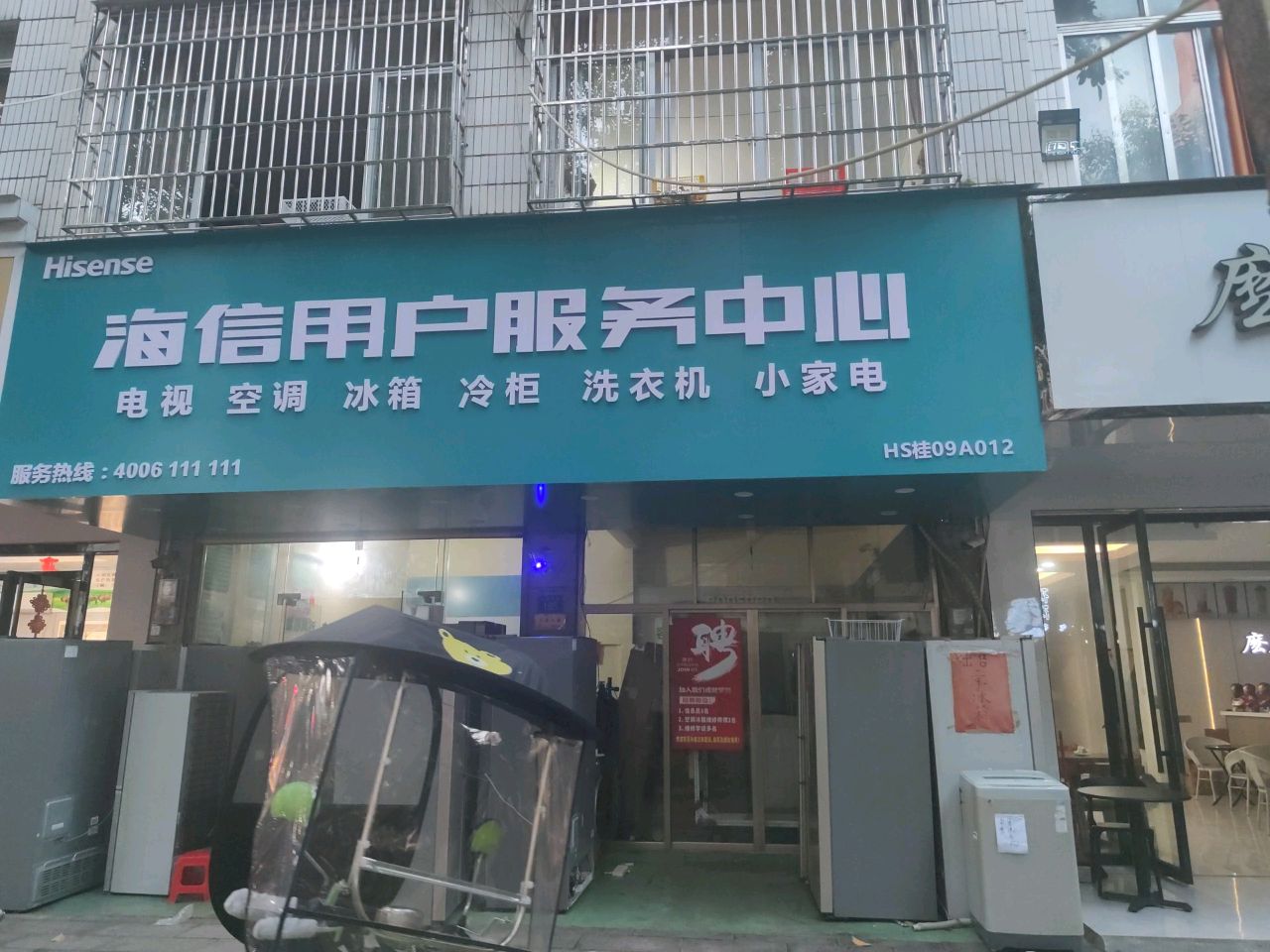 海信用户服务中心