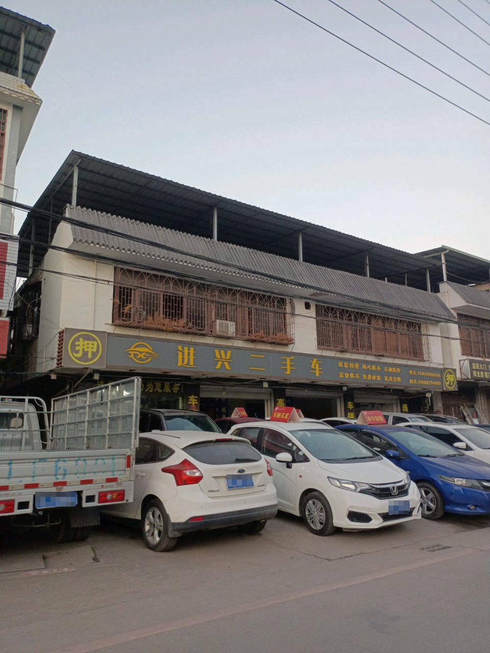 进兴二手车