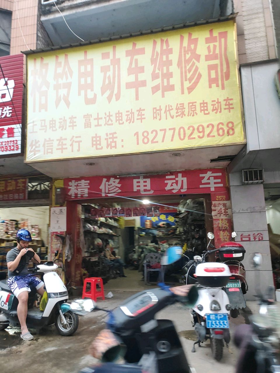 精修电动车