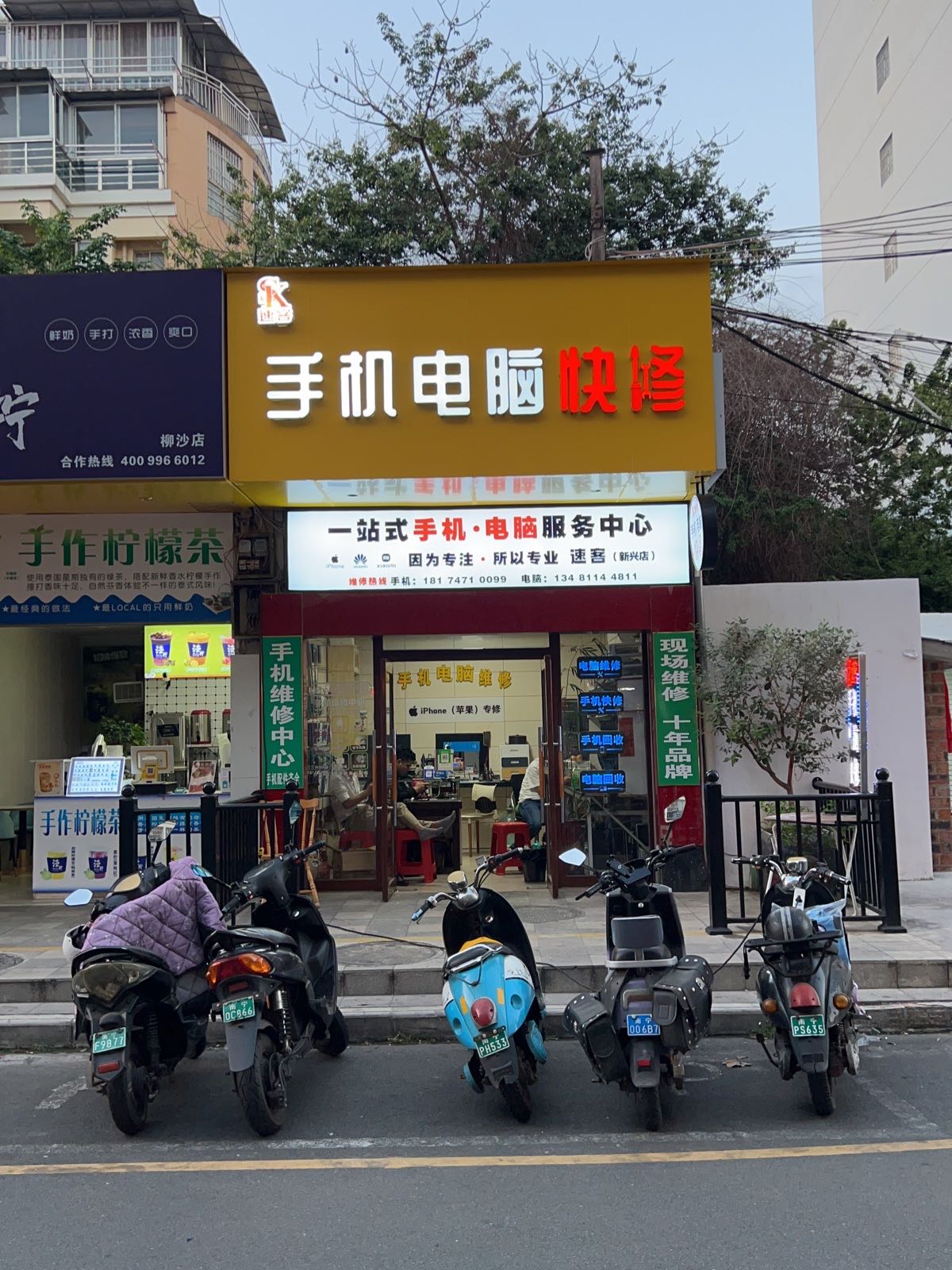 速客手机电脑维修