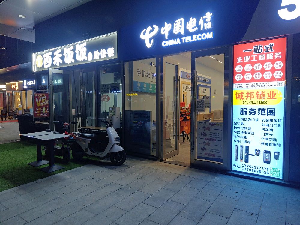 诚邦锁业开锁换锁配汽车钥匙(西安曲江新区店)