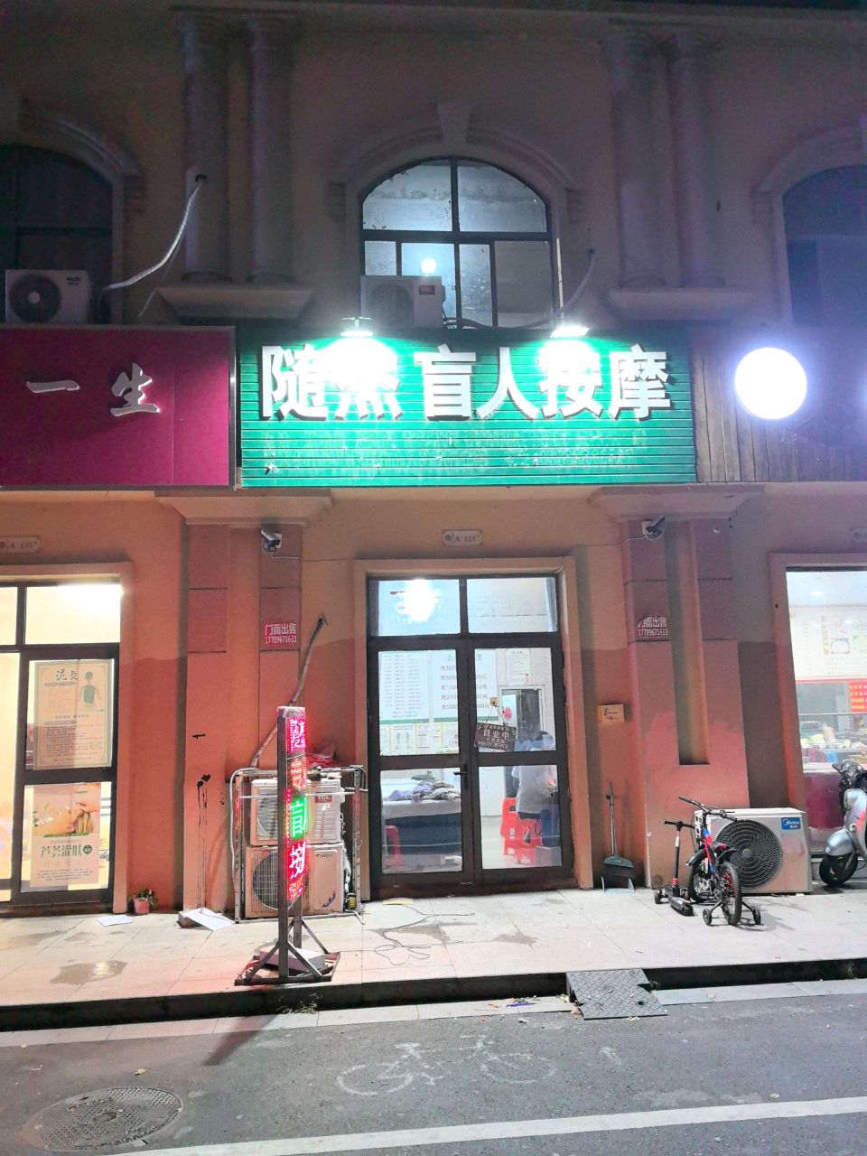 随杰盲人按摩(鲁班·紫荆花园店)环境