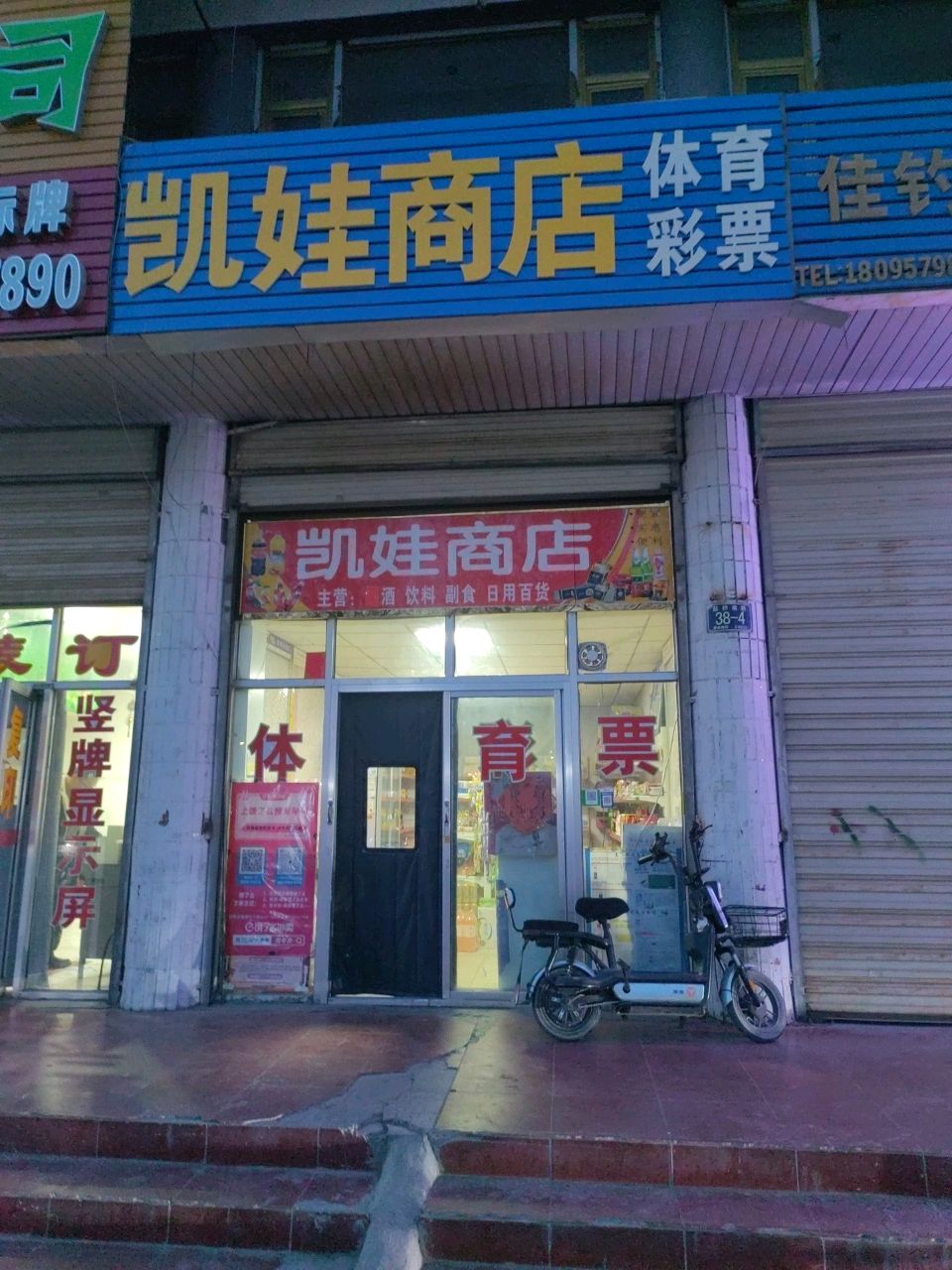 凯娃商店
