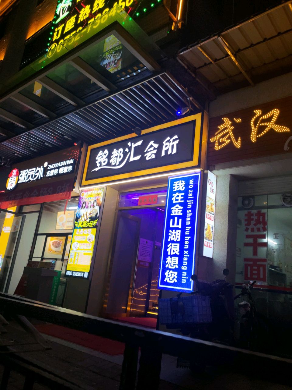 铭都汇会suo(培莘苑店)