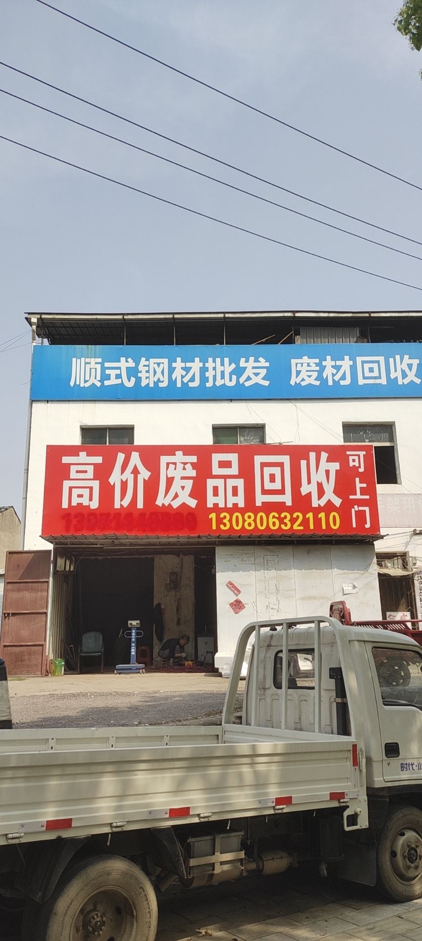 高价废品回收