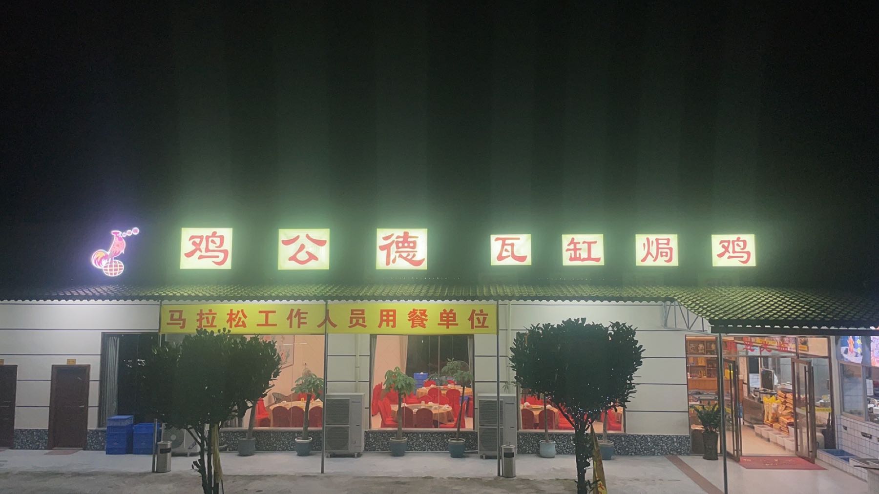 鸡公德瓦缸焗鸡(东瑶店)