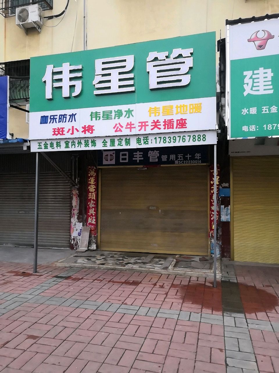 潢川县伟星管(春申路店)