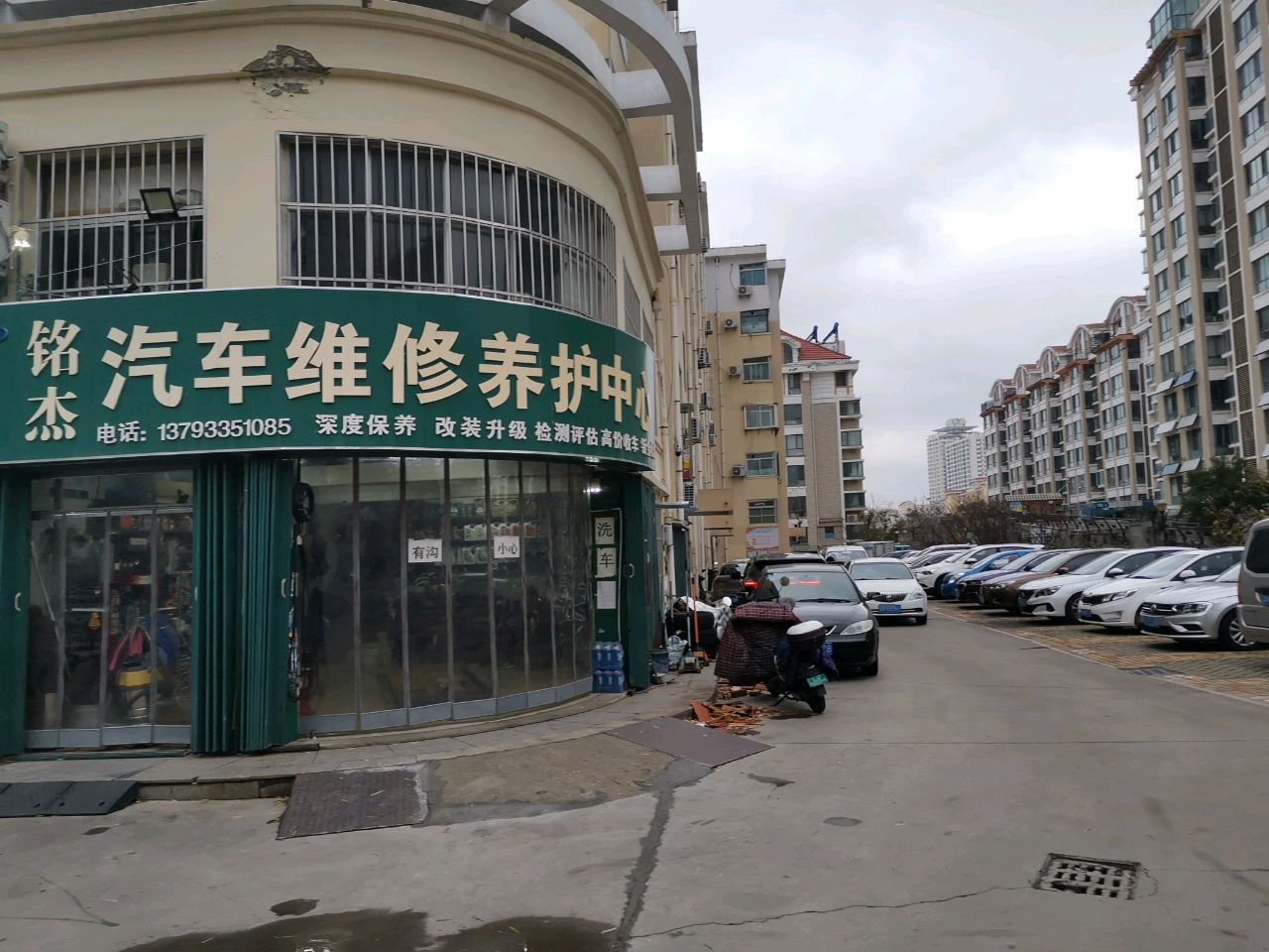铭杰汽车维修养护中心