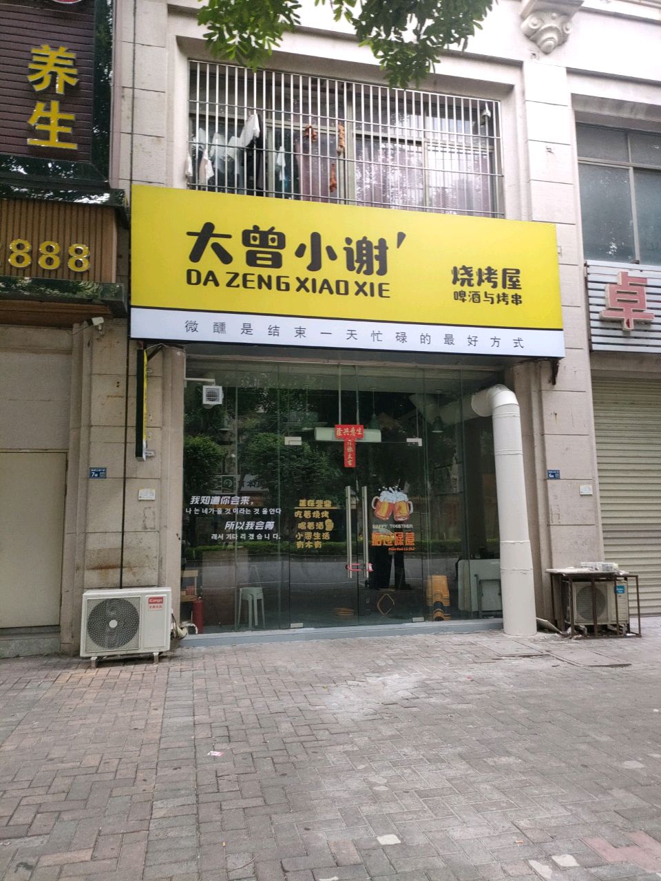 大曾小谢烧烤屋(锦绣江南店)