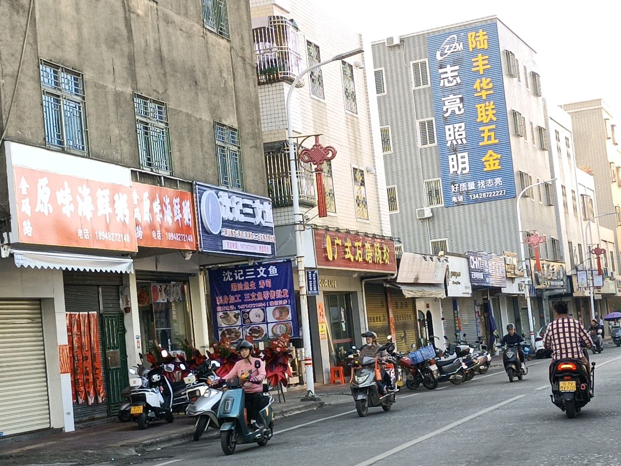 沈记三文鱼