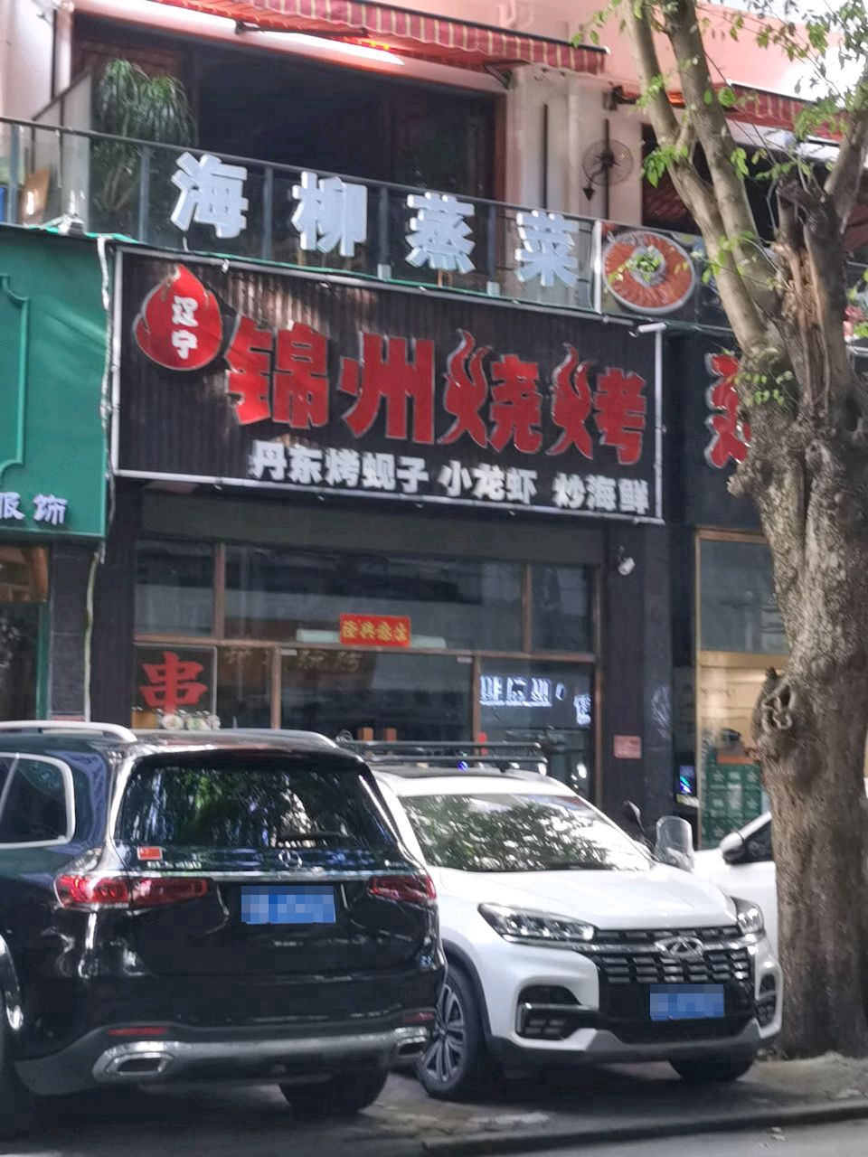 锦州烧烤(外贸路店)