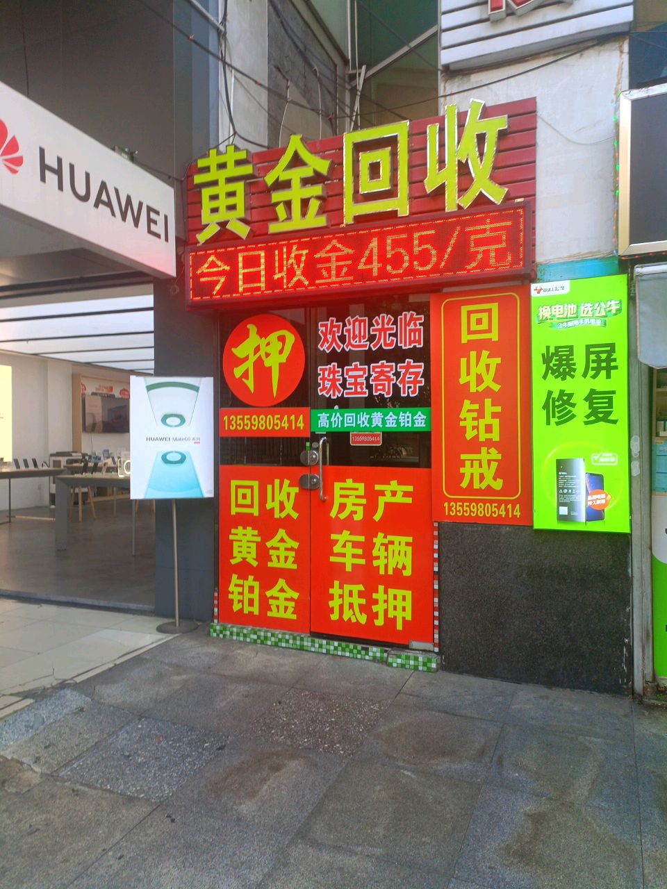 黄金回收(连江路店)