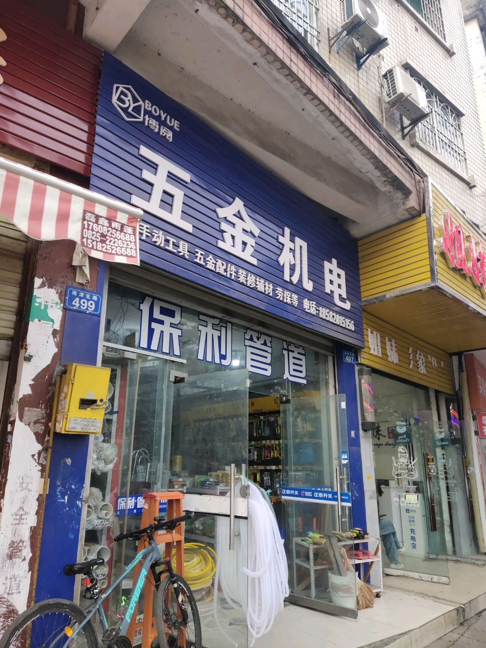 博阅五金机电