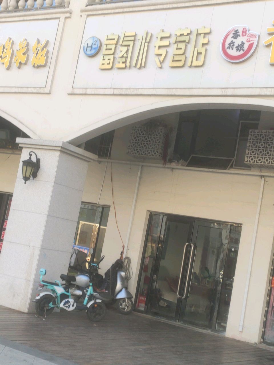 氢爽富氢水专营店