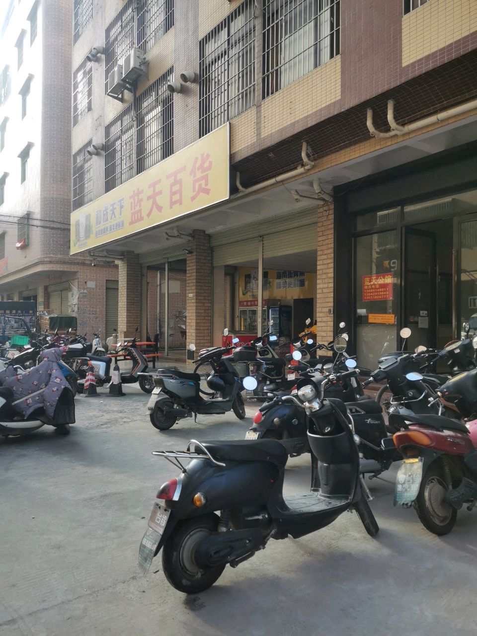 蓝天百货(金星一街二巷店)