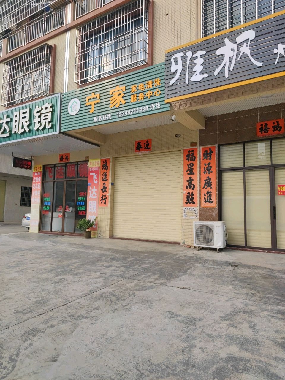 宁家家电清洗服务中心